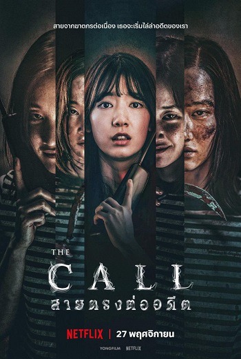 The Call (Call) สายตรงต่ออดีต (2020) NETFLIX - ดูหนังออนไลน
