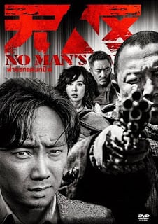 No Man’s Land (2013) ฝ่านรกแดนทมิฬ - ดูหนังออนไลน