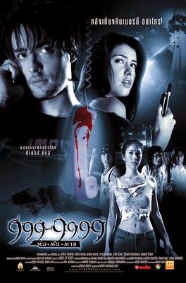 Evil phone (2002) 999-9999 ต่อติดตาย - ดูหนังออนไลน