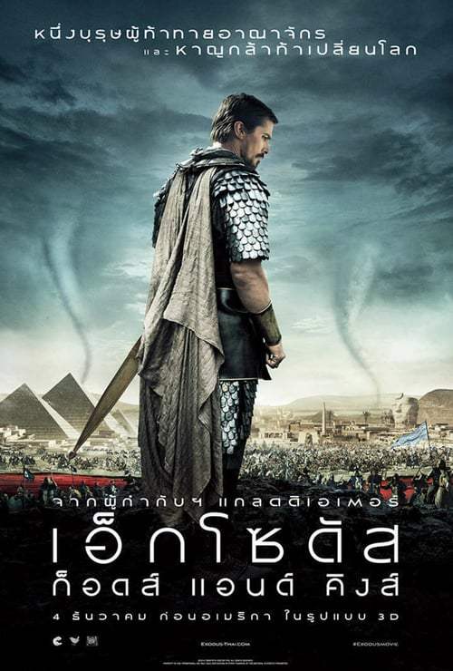 Exodus: Gods and Kings (2014) เอ็กโซดัส: ก็อดส์ แอนด์ คิงส์ - ดูหนังออนไลน