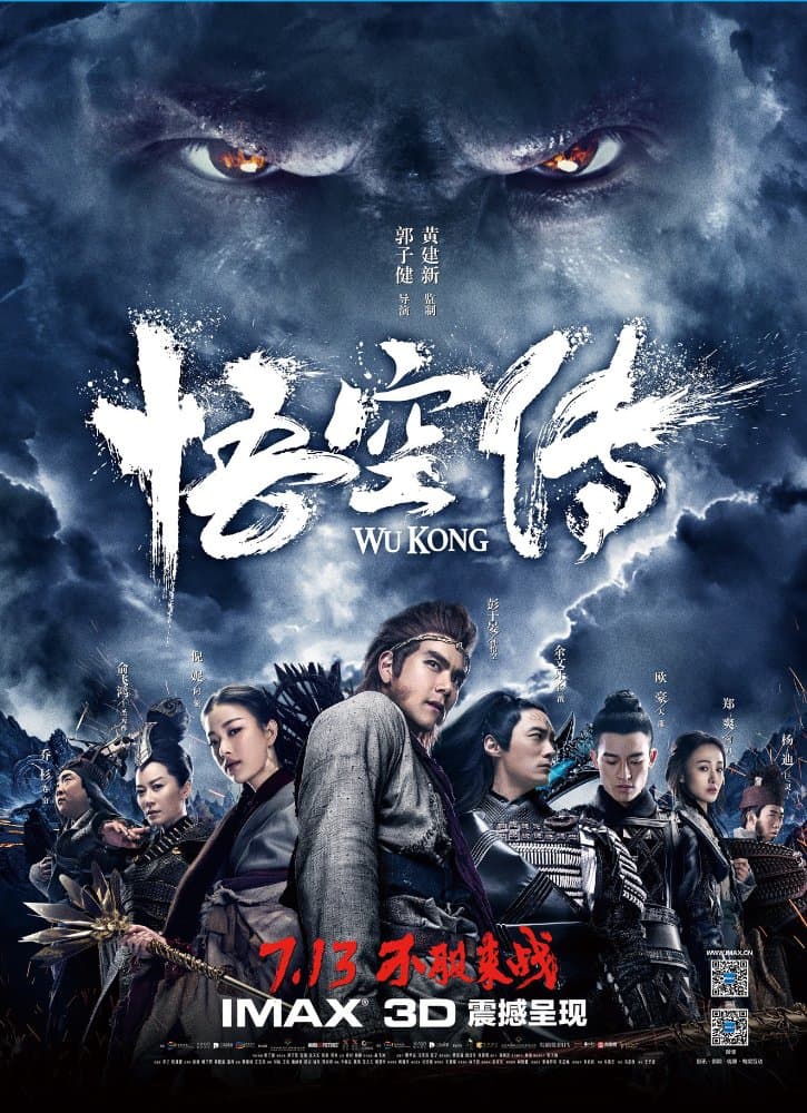 Wukong (2017) หงอคง กำเนิดเทพเจ้าวานร - ดูหนังออนไลน