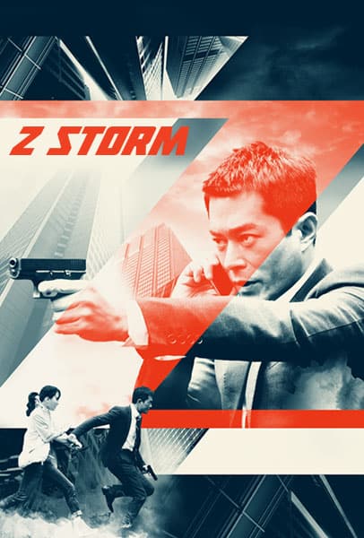 Z Storm (2014) คนคมโค่นพายุ - ดูหนังออนไลน