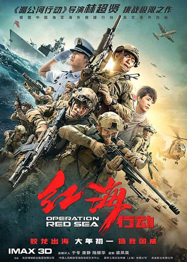 Operation Red Sea (2018) ยุทธภูมิทะเลแดง (พากย์ไทย)