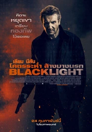 ดูหนังออนไลน์ฟรี Blacklight (2022) โคตรระห่ำ ล้างบางนรก