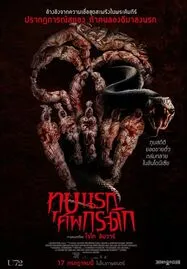 ดูหนังออนไลน์ฟรี Grave Torture ทุบนรก ศพกระดิก (2024)