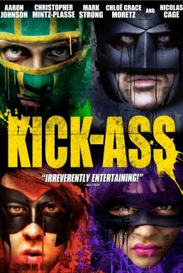 ดูหนังออนไลน์ฟรี Kick-Ass เกรียนโคตรมหาประลัย (2010)