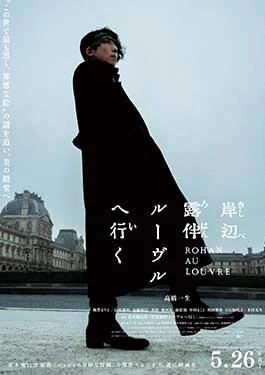 ดูหนังออนไลน์ฟรี Rohan at the Louvre (2023) โรฮังกับความลับของพิพิธภัณฑ์ลูฟร์