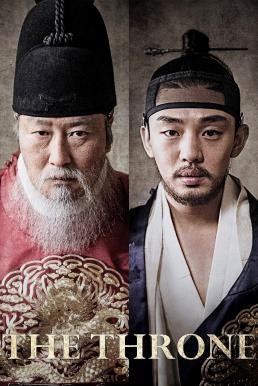 ดูหนังออนไลน์ฟรี The Throne ซาโต รัชทายาทไร้บัลลังก์ (2015)