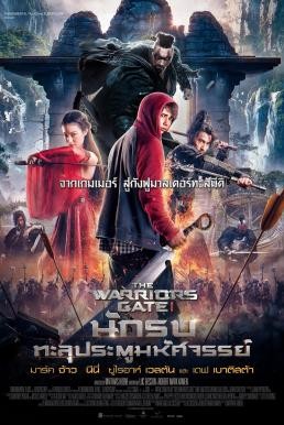 ดูหนังออนไลน์ฟรี The Warrior’s Gate นักรบทะลุประตูมหัศจรรย์ (2016)