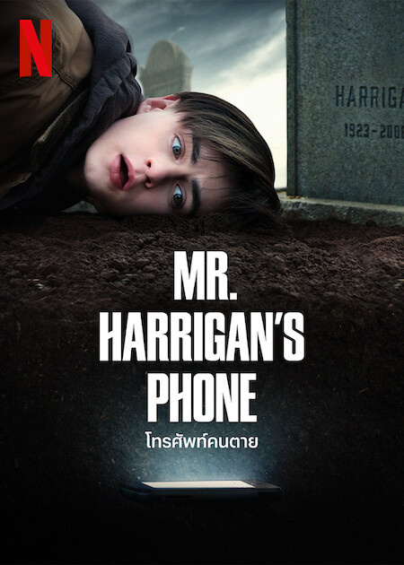 ดูหนังออนไลน์ฟรี Mr. Harrigan’s Phone (2022) โทรศัพท์คนตาย