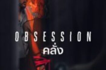 Obsession (2023) คลั่ง