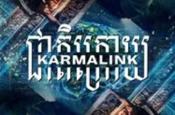 Karmalink คาม่าลิงค์ (2022)